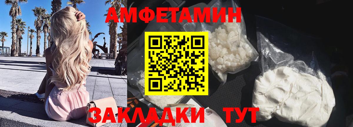 АМФЕТАМИН VHQ Советская Гавань