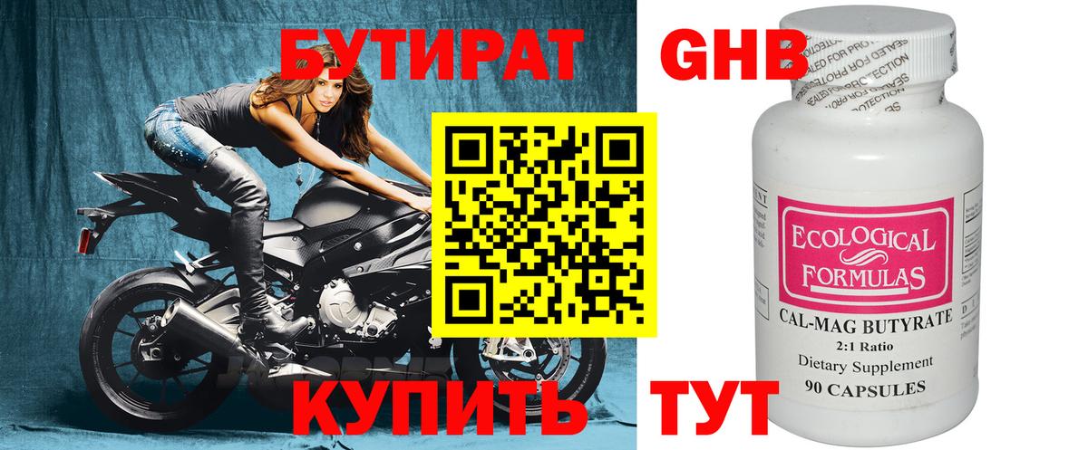 БУТИРАТ Butirat Советская Гавань