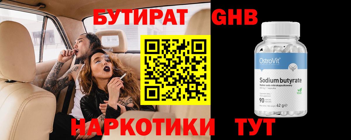 Бутират Butirat  Вход с VPN  Советская Гавань 