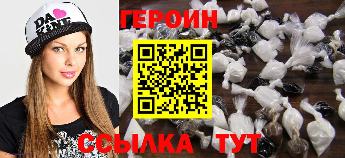ГЕРОИН белый Советская Гавань