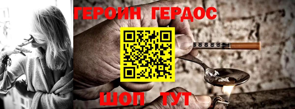 ГЕРОИН хмурый  Вход с VPN  Советская Гавань 