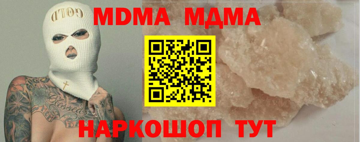 MDMA crystal Советская Гавань