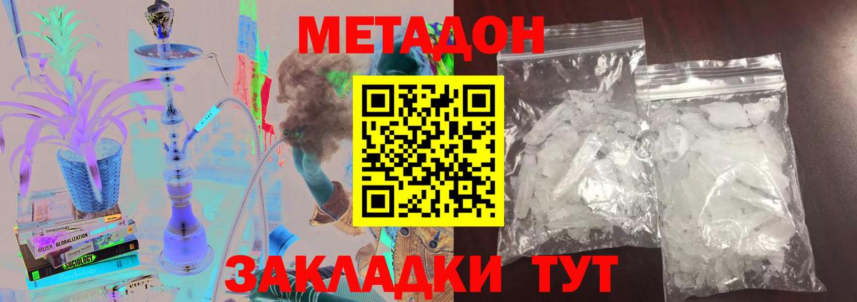 ссылка на мегу ТОР  Вход с VPN  МЕТАДОН VHQ  Советская Гавань  МЕТАДОН кристалл 