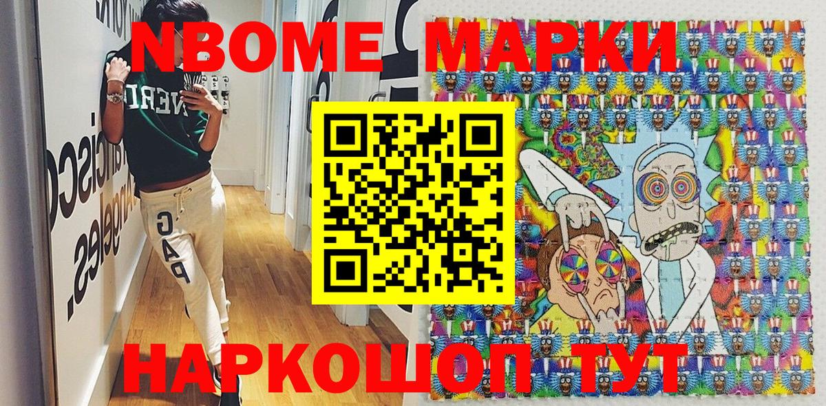Марки N-bome 1,8мг  Вход с VPN  Советская Гавань  Марки N-bome 1,8мг 